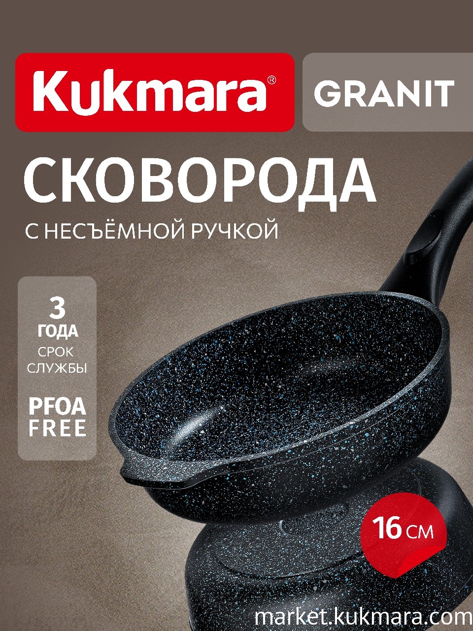 Сковорода глубокая 160мм с ручкой, АП линия «GRANIT» (black) Сковорода глубокая 160мм с ручкой, АП линия «GRANIT» (black)